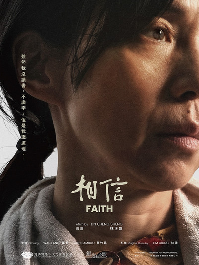 Póster de Faith