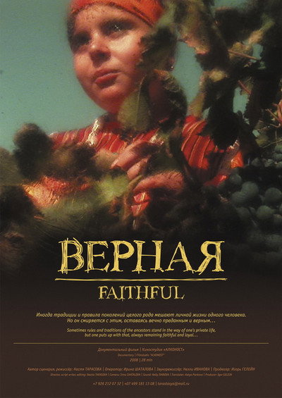 Póster de Faithful