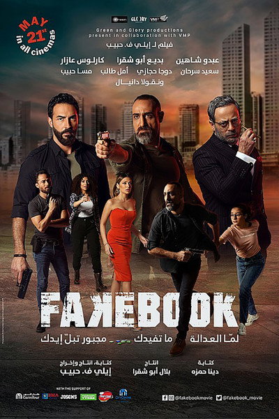 Póster de Fakebook