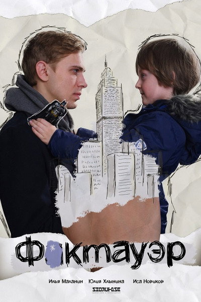 Póster de Faktauer