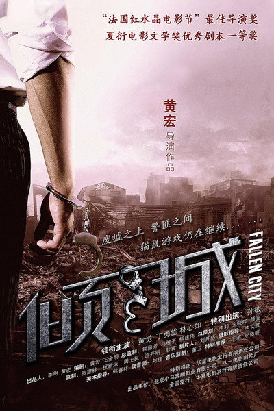 Póster de Fallen City