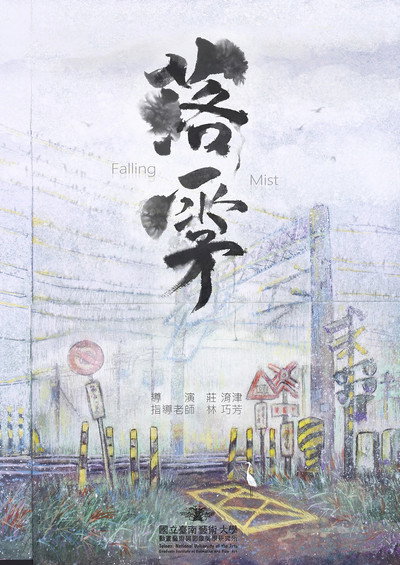 Póster de Falling Mist