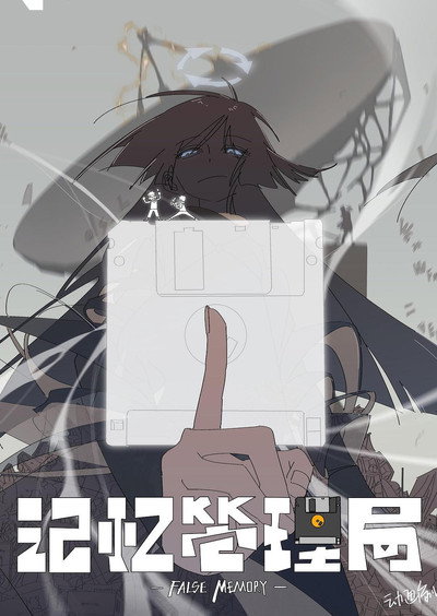 Póster de False Memory