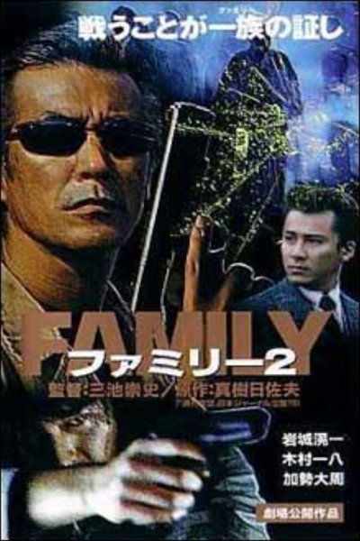 Póster de Family 2