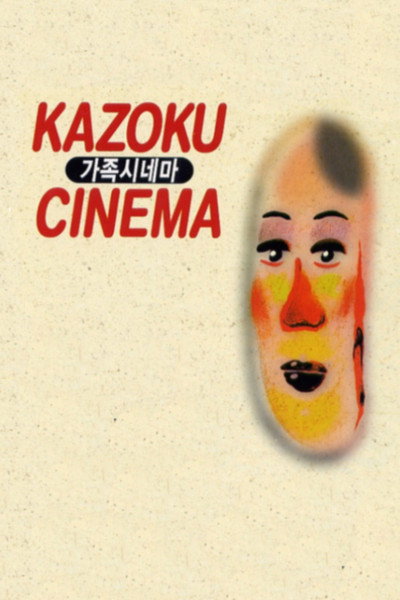 Póster de Family Cinema