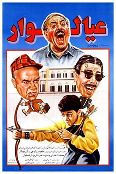 Póster de Family Man