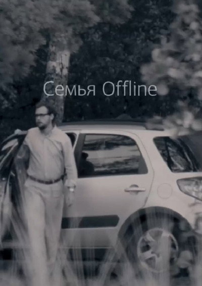 Póster de Family Offline