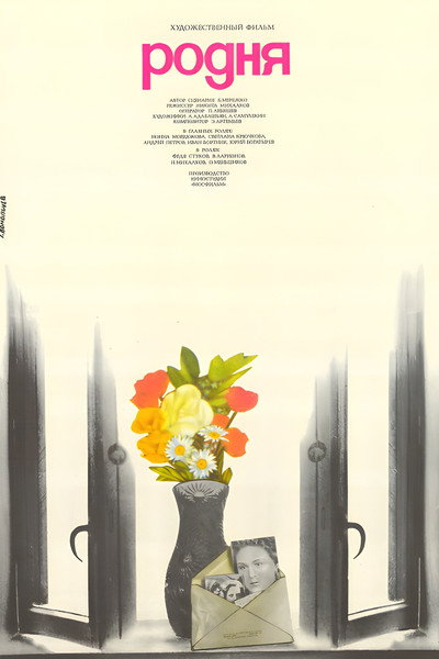 Póster de Family Relations