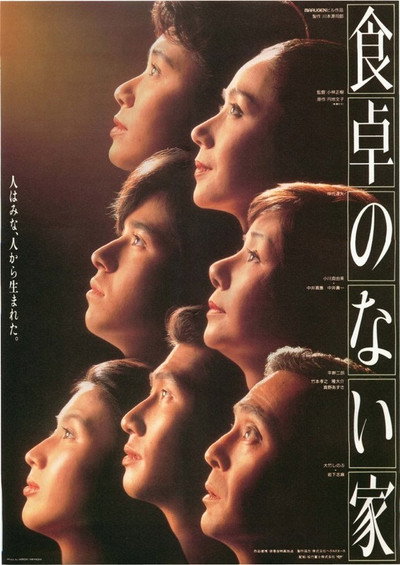 Póster de Family Without a Dinner Table