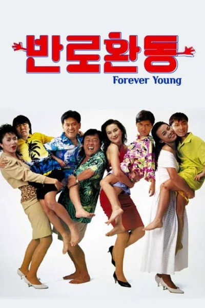 Póster de Fan lao hai tong
