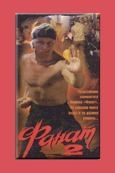Póster de Fanat 2