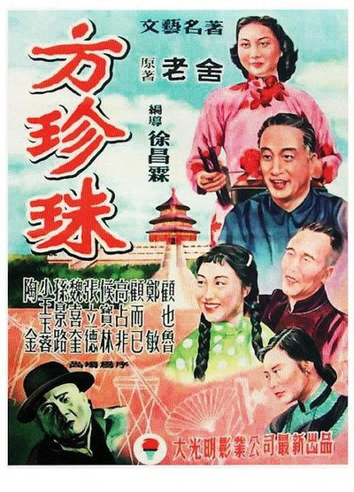 Póster de Fang Zhenzhu