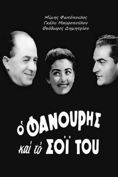 Póster de Fanouris and His Clan