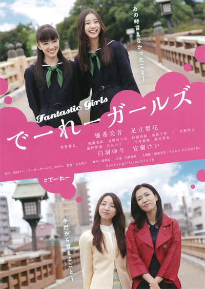 Póster de Fantastic Girls