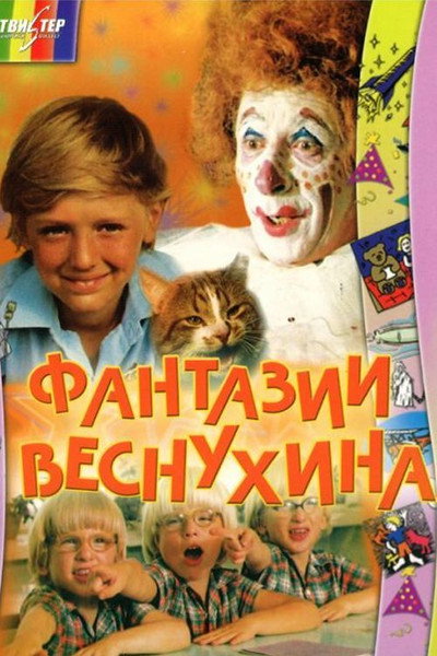 Póster de Fantazii Vesnukhina