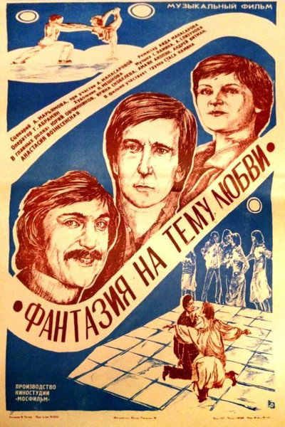 Póster de Fantaziya na temu lyubvi