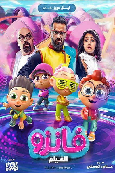 Póster de Fanzo Movie