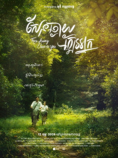 Póster de Far Away Close to You