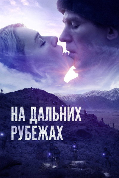 Póster de Far Frontiers