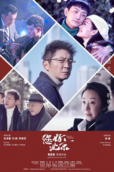Póster de Farewell Beijing