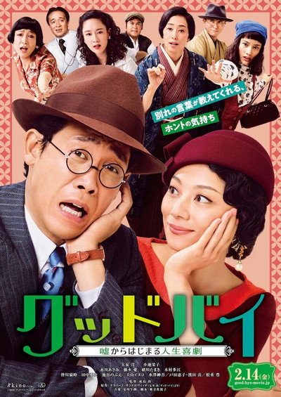 Póster de Farewell: Comedy of Life Begins with a Lie