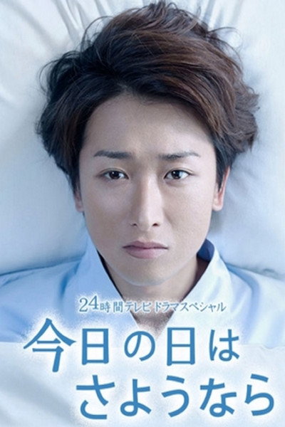Póster de Farewell for Today