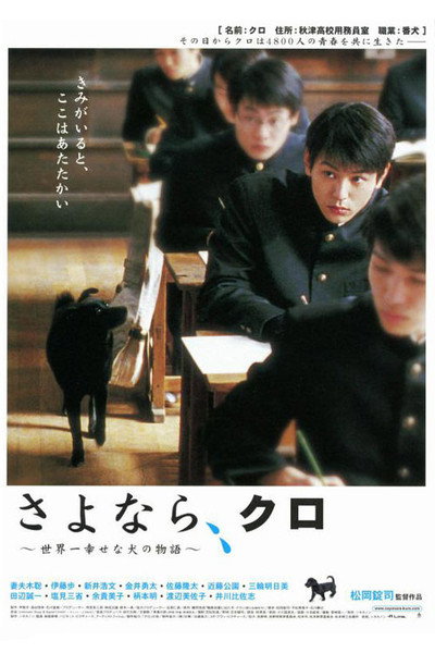 Póster de Farewell, Kuro