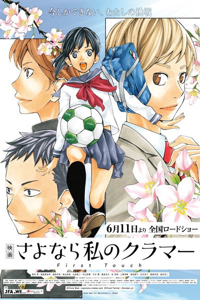 Póster de Farewell, My Dear Cramer: First Touch