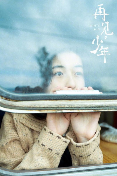 Póster de Farewell, My Lad