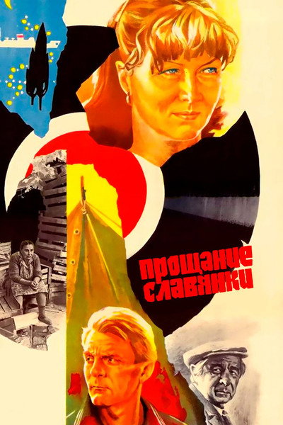 Póster de Farewell of a Slav Woman