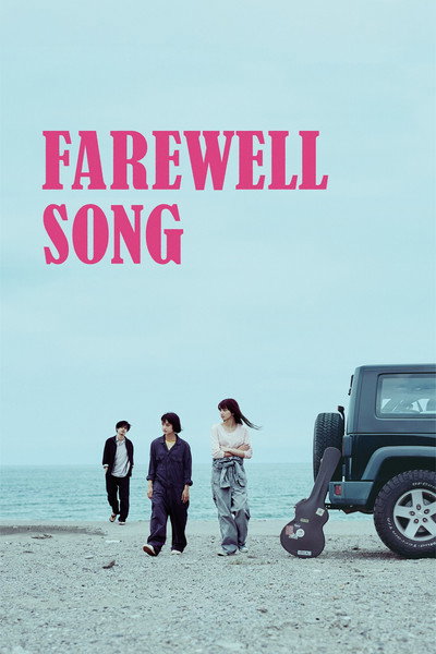 Póster de Farewell Song