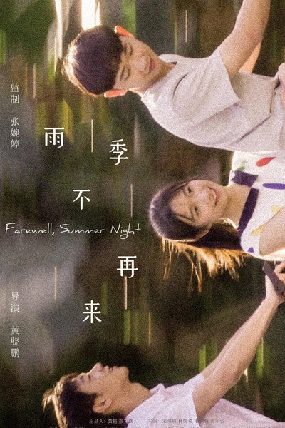 Póster de Farewell, Summer Night