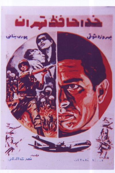 Póster de Farewell to Tehran