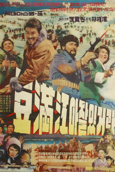 Póster de Farewell to the Duman River