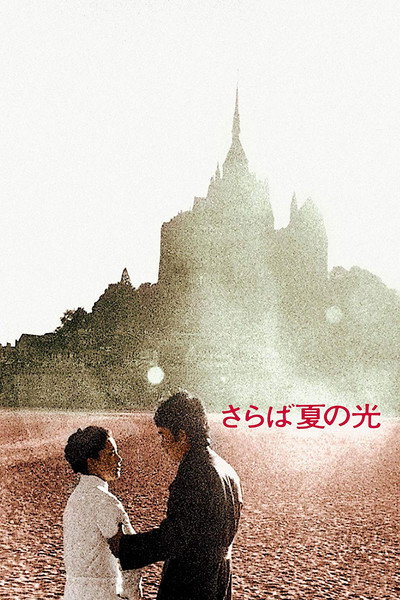 Póster de Farewell to the Summer Light