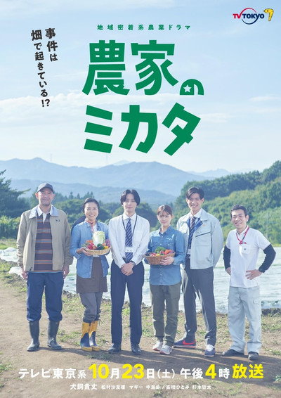 Póster de Farmer Mikata