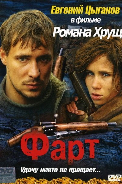 Póster de Fart