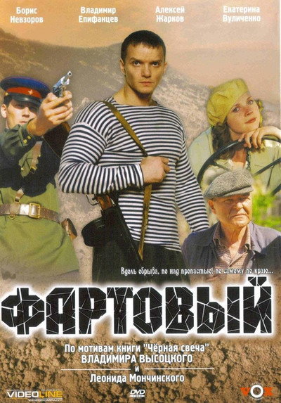 Póster de Fartovyy