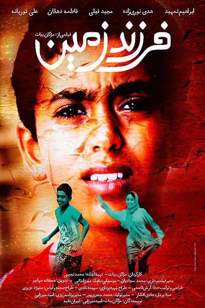 Póster de Farzande Zamin