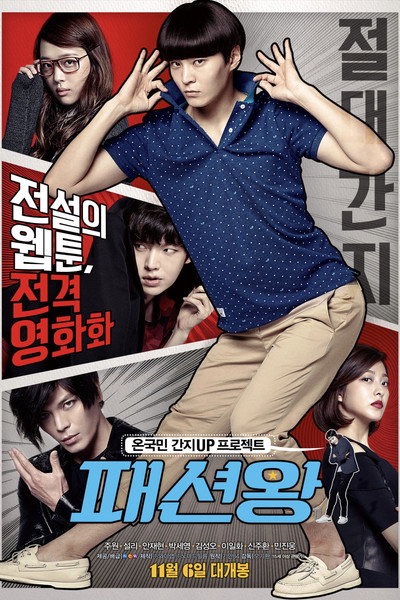 Póster de Fashion King