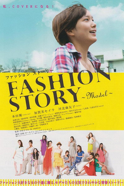Póster de Fashion Story: Model