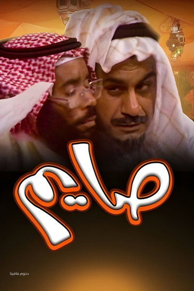 Póster de Fasting