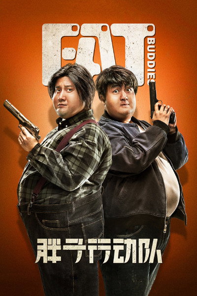 Póster de Fat Buddies