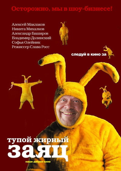 Póster de Fat Stupid Rabbit