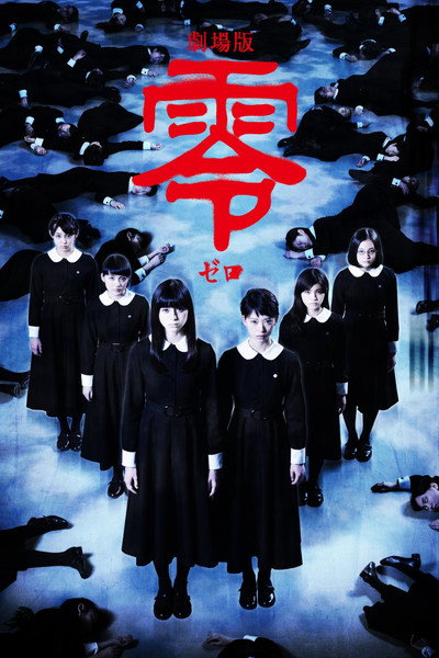 Póster de Fatal Frame