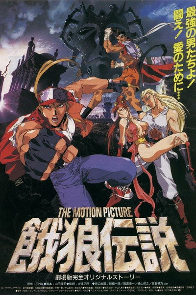 Póster de Fatal Fury