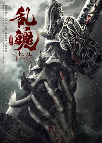 Póster de Fatal Journey