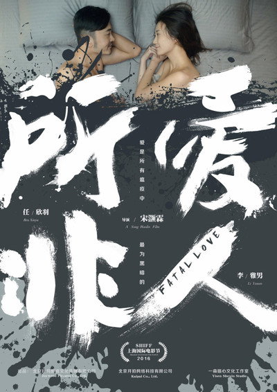 Póster de Fatal Love