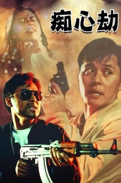 Póster de Fatal Love