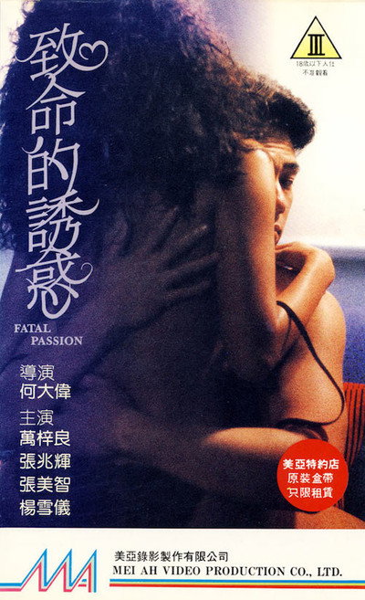 Póster de Fatal Passion